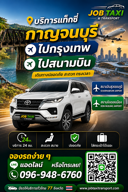 Kanchanaburi Taxi