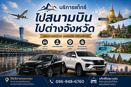 แท็กซี่กาญจนบุรีไปต่างจังหวัด