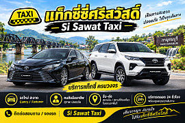แท็กซี่ศรีสวัสดิ์ Si Sawat Taxi