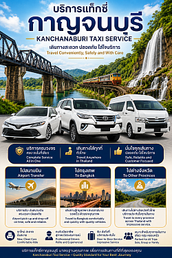 แท็กซี่กาญจนบุรี Taxi Kanchanaburi
